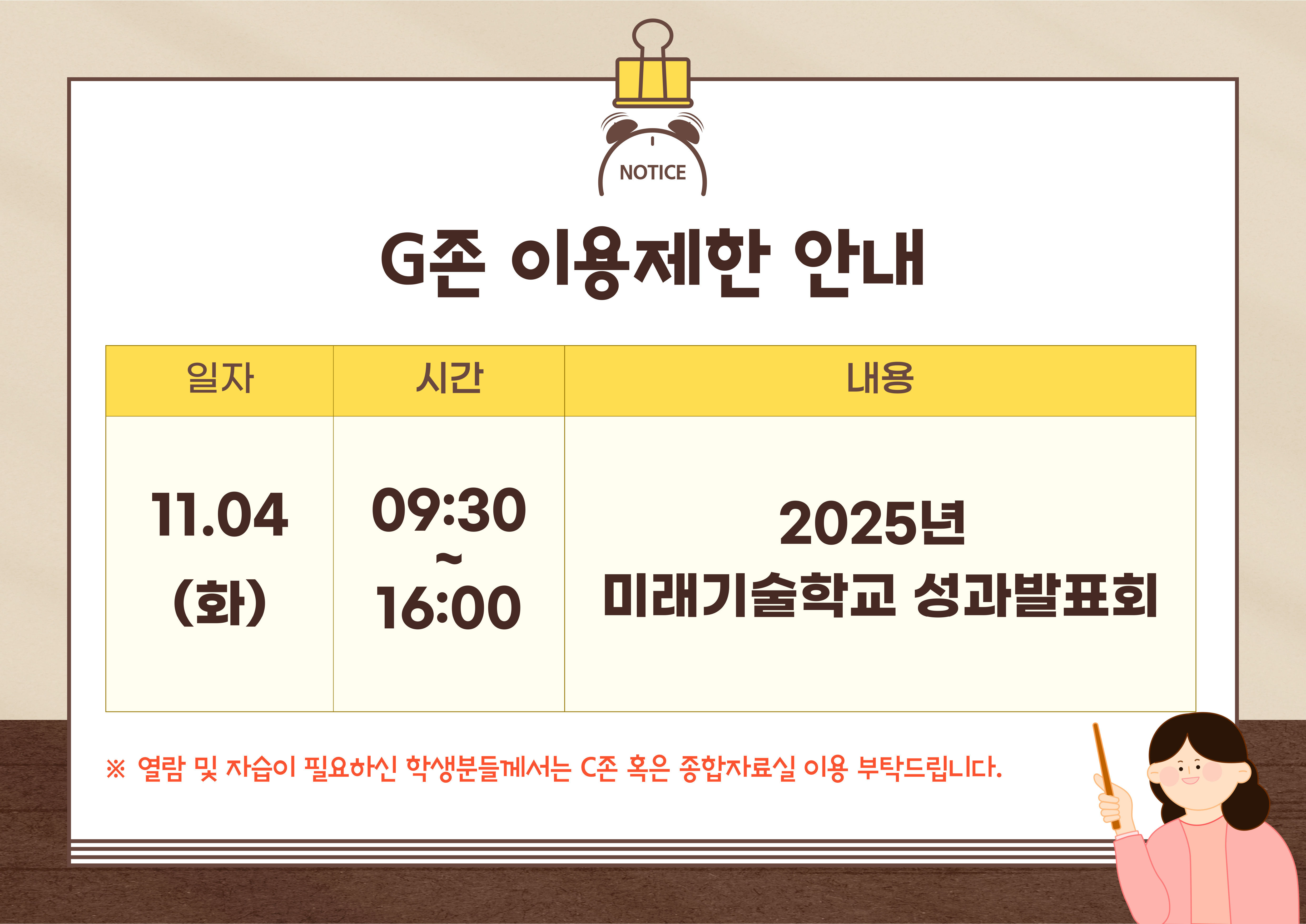 G존 이용제한 안내(2025.11.04)